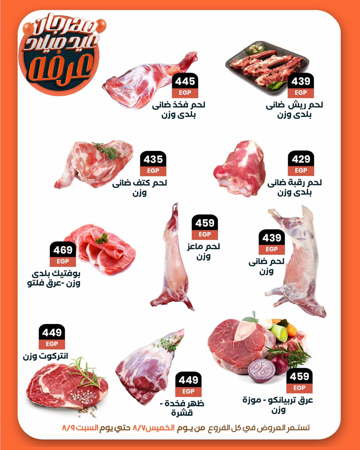 arafa-market offers from 6aug to 1aug 2025 عروض عرفة ماركت من 6 أغسطس حتى 1 أغسطس 2025 صفحة رقم 2